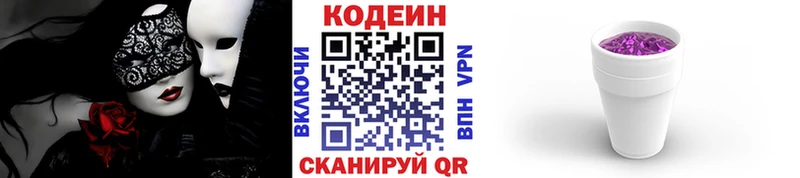 Кодеиновый сироп Lean Purple Drank  ОМГ ОМГ сайт  Разумное  купить наркоту 